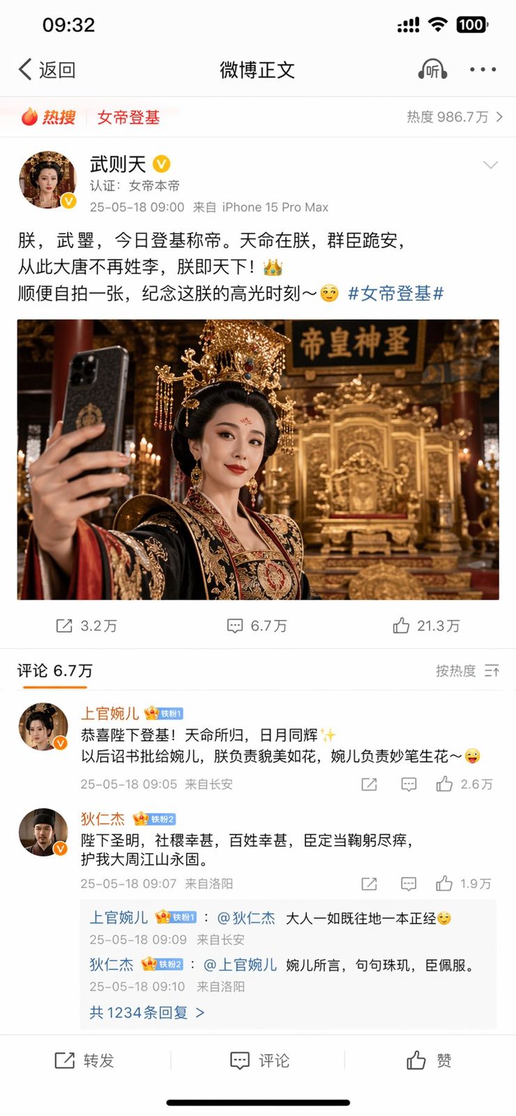 武则天发微博趣味自拍