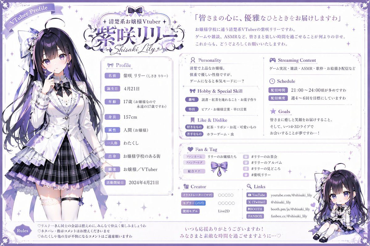 紫白大小姐VTuber档案页
