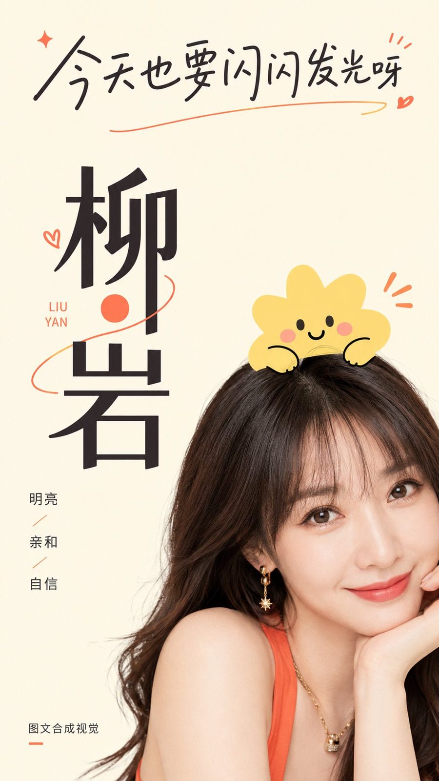 发卡主题图文人像海报