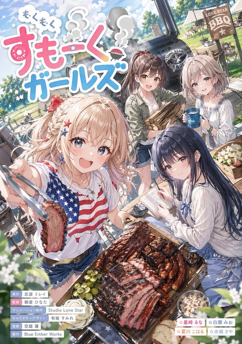烧烤少女日常动画主视觉