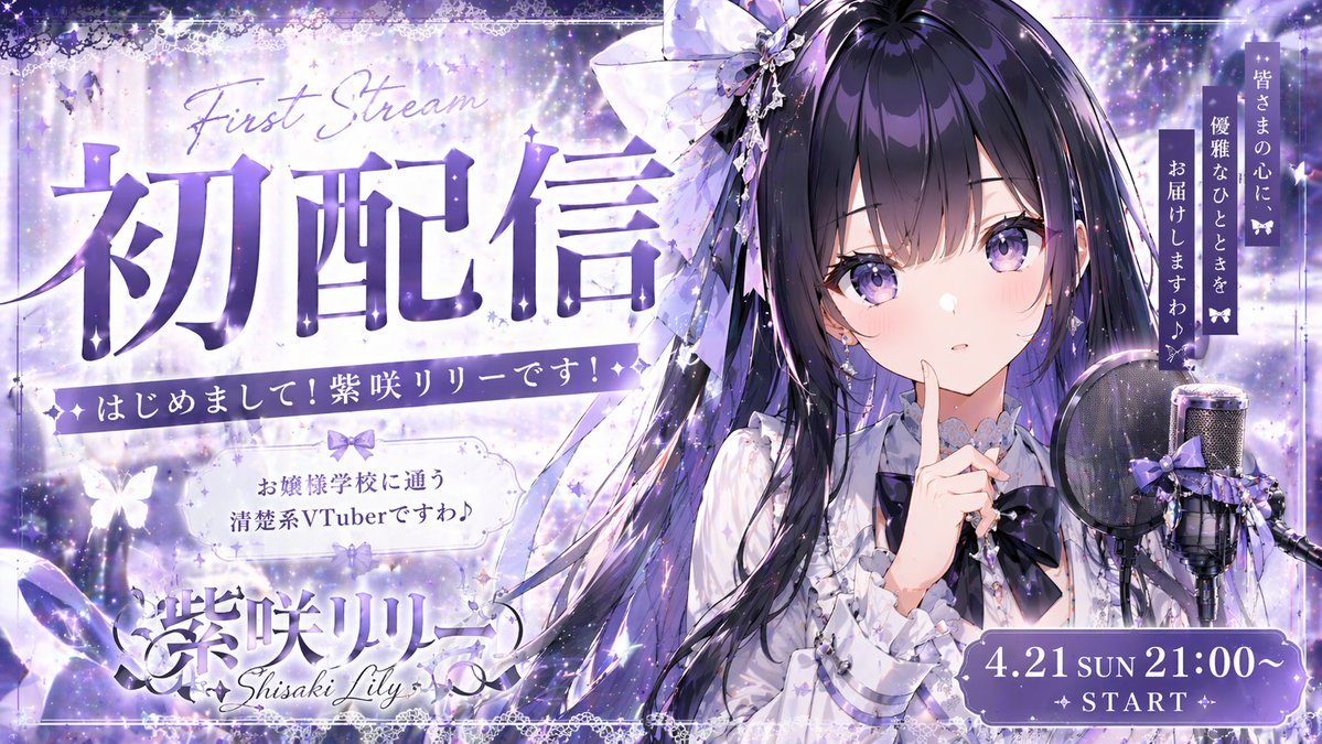 紫发大小姐初配信海报